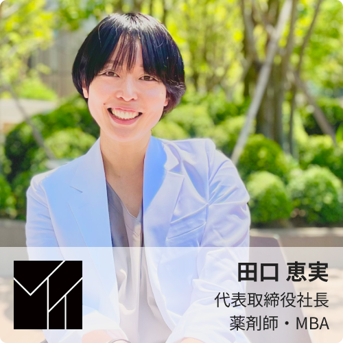 田口 恵実 代表取締役社長 薬剤師・MBA