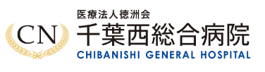 千葉西