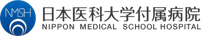 日本医科大学