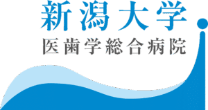 新潟大学病院名入り